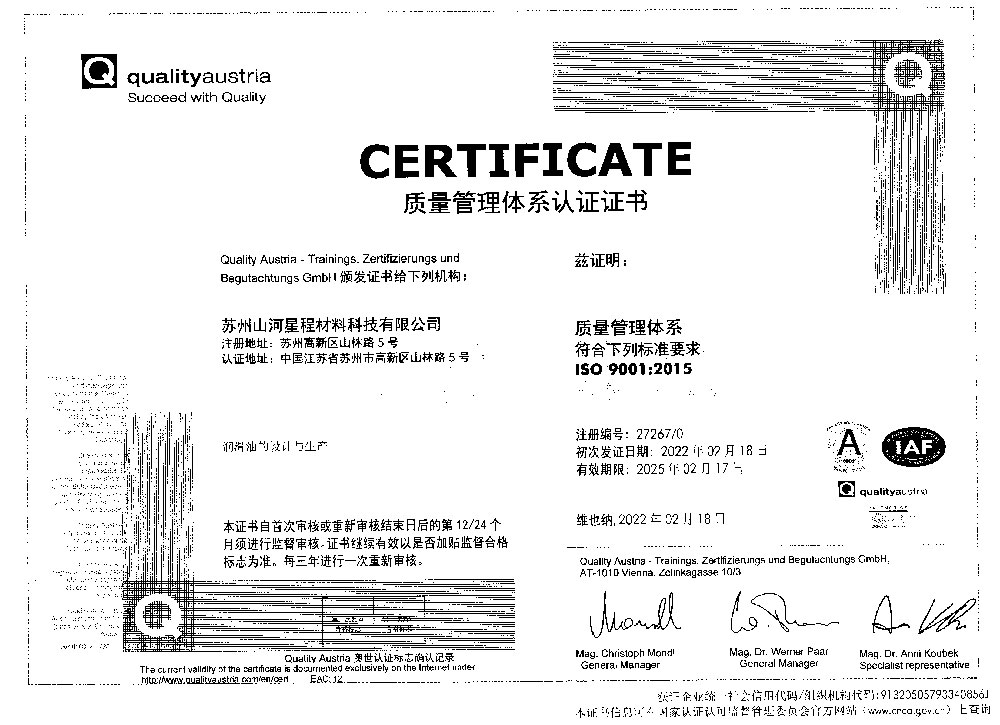 ISO 9001体系证书