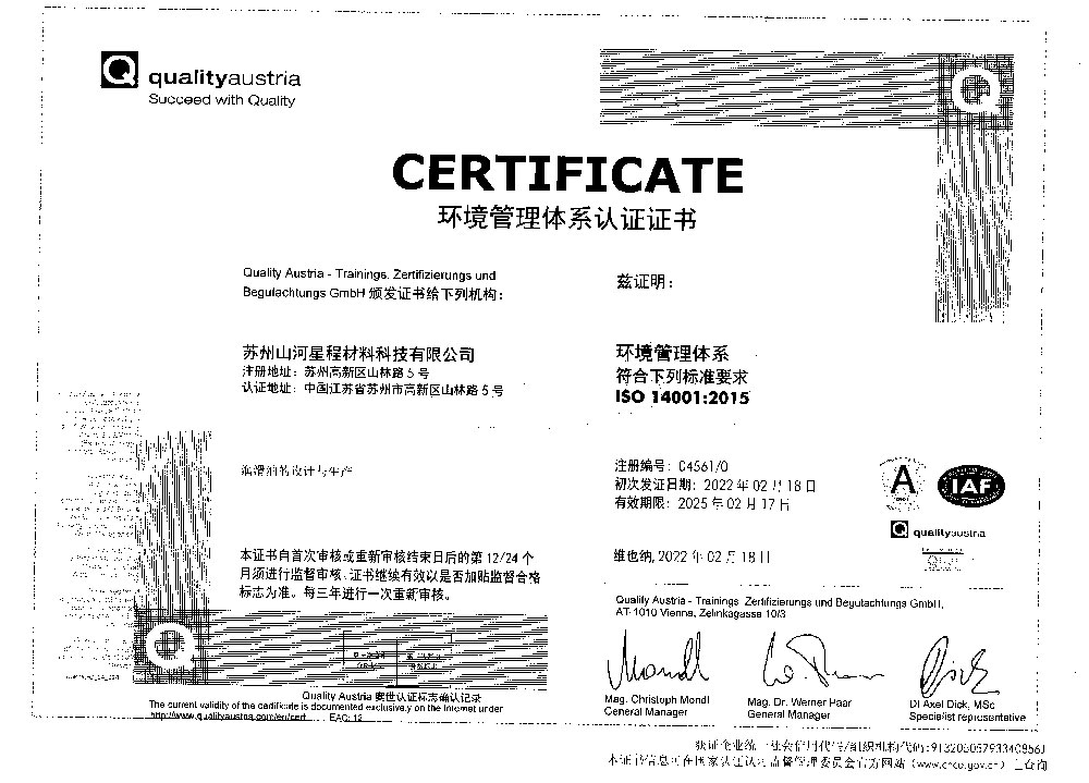 ISO-14001体系证书