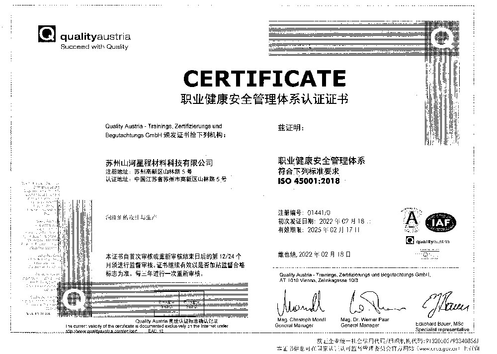 ISO-45001体系证书